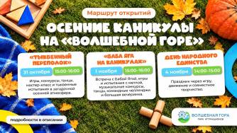 Осенние каникулы в парке «Волшебная Гора»: время ярких приключений