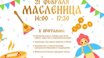 Масленица на &laquo;Волшебной горе&raquo;