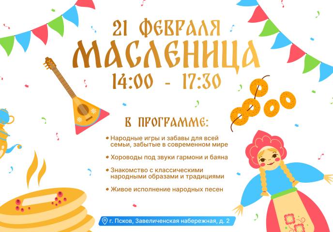 Масленица на &laquo;Волшебной горе&raquo;