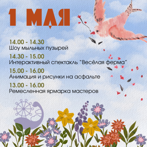 1 мая парк в Пскове