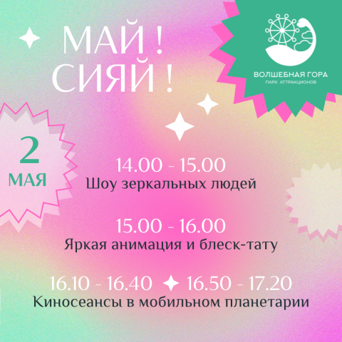 2 мая парк в Пскове