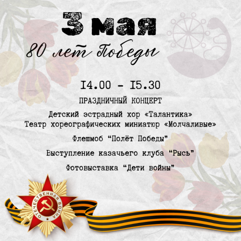 3 мая парк в Пскове