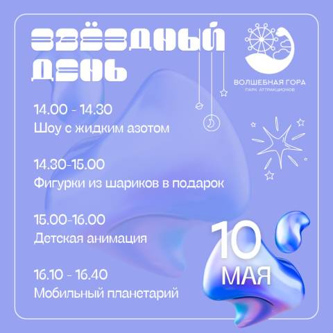 10 мая парк в Пскове